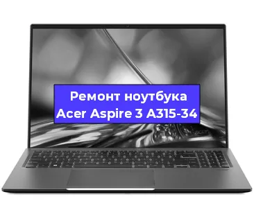 Замена видеокарты на ноутбуке Acer Aspire 3 A315-34 в Красноярске
